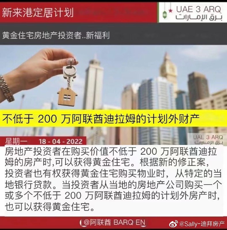 投资200万迪拉姆以上期房即可以办迪拜投资者黄金签证