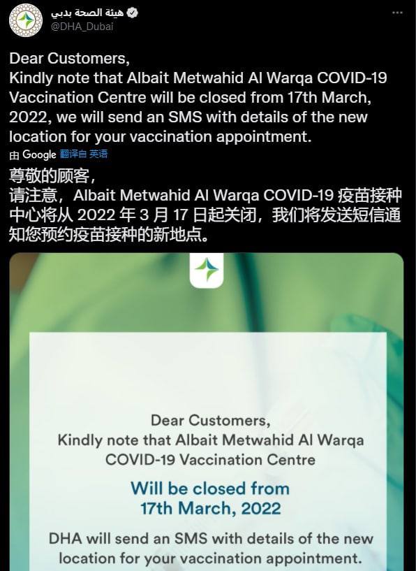 迪拜宣布关闭 Covid-19 疫苗接种中心