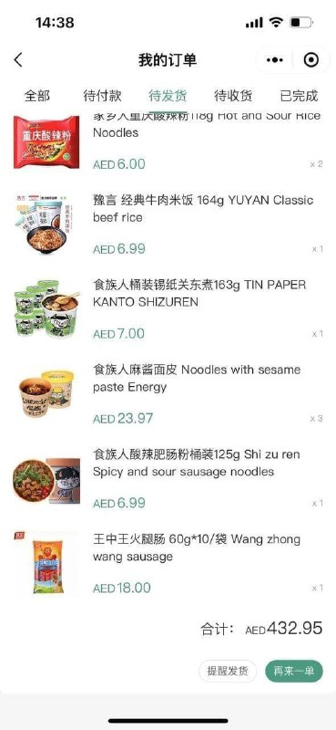 迪拜这些商家没有道德的，卖给我们过期食品