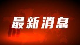 中国政府代表罗照辉出席瑙鲁独立日庆典及中国使馆复馆仪式