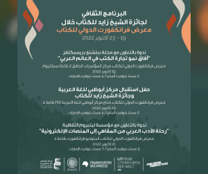 谢赫-扎耶德图书奖宣布2022年法兰克福书展的文化计划