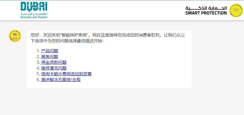 在迪拜消费者怎么投诉呢？
