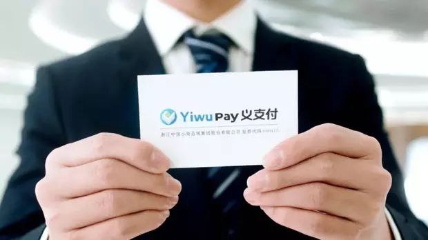 Yiwu Pay义支付首单迪拜跨境人民币业务落地