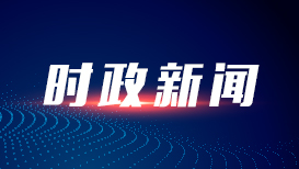 十四届全国人大二次会议辽宁代表团召开全体会议 推选郝鹏为辽宁代表团团长