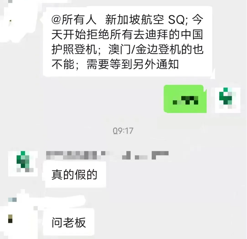 爆料 ｜新加坡航空SQ拒绝中国护照登机前往迪拜！