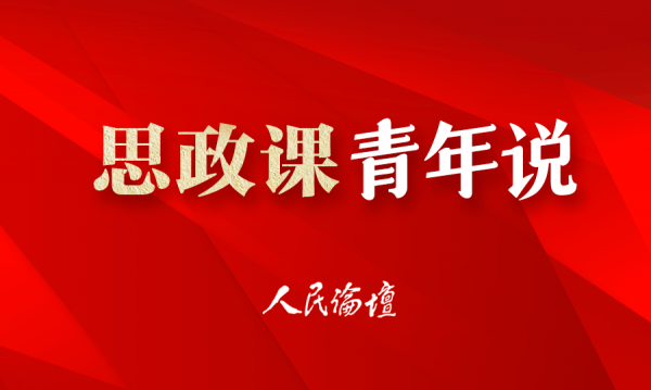 【思政课青年说】“新农人”助力乡村全面振兴