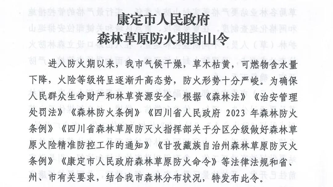 【8点见】甘孜护林员封山期间收钱带游客进山被投诉