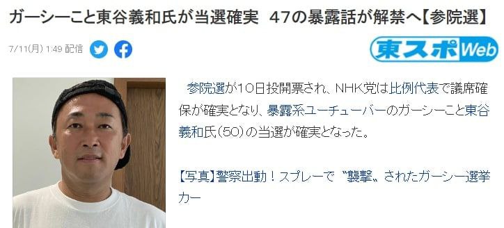 因欺诈问题躲在迪拜的YouTube博主，因爆料日本演艺圈丑闻竟当选为参议员