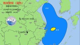 台风“格美”继续北上  浙江、上海及山东近岸海域发布海浪蓝色警报