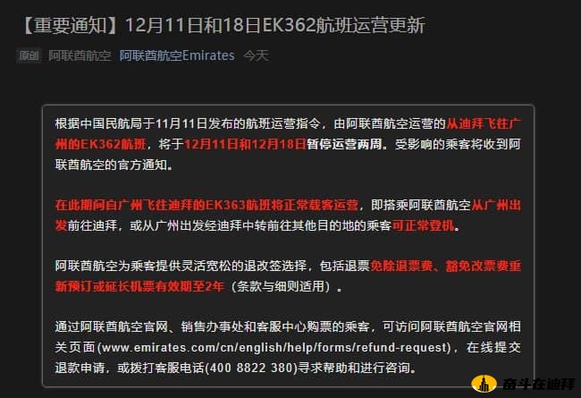 迪拜资讯 迪拜至广州航班再被熔断 阿联酋航空发布最新运营通知