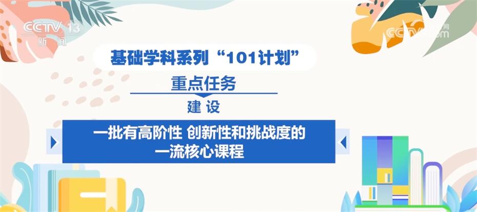 什么是“101计划”？这项教育改革要改什么？速览高校权威解读！