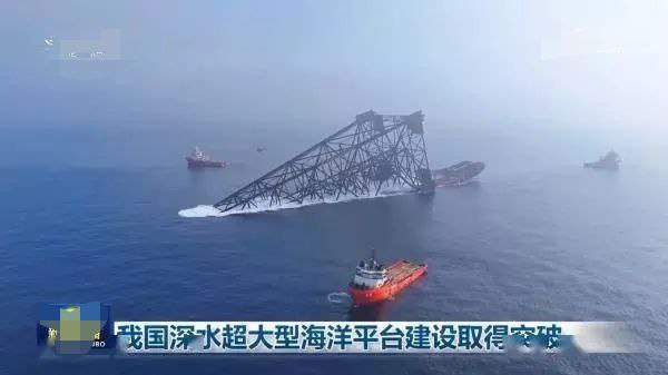 我国深水超大型海洋平台建设取得突破