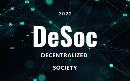 DeFi 之后 DeSoc：寻找 Web 3 的灵魂