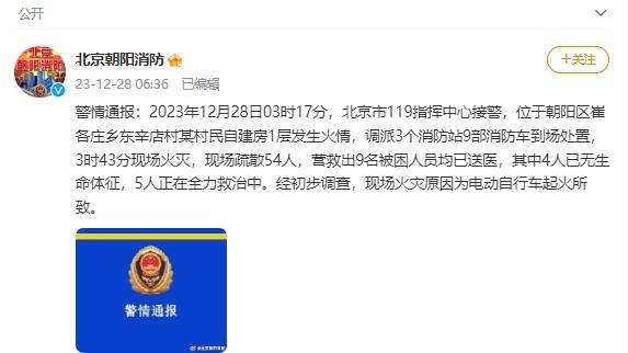 北京朝阳区一村民自建房起火 已致4人无生命体征