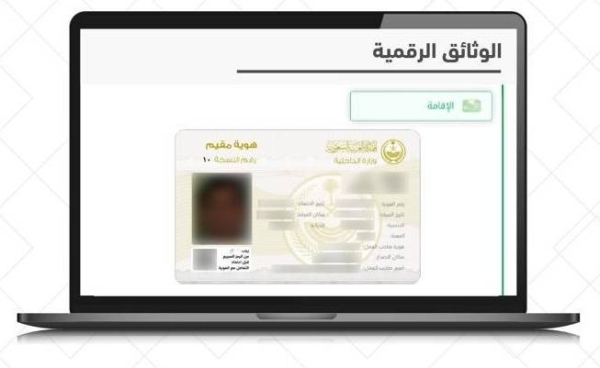 沙特为外籍人士的家庭成员推出了数字身份证