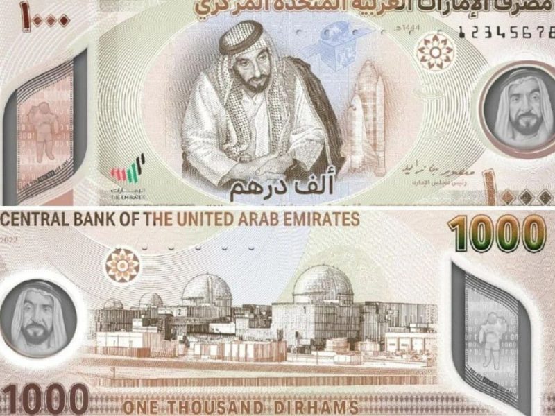 阿联酋将推出面值1000迪拉姆的新版纸币