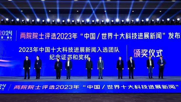 中大教授成果入选两院院士评选2023年中国十大科技进展新闻