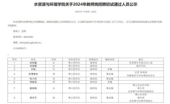 【8点见】教师招聘公示“处长之子”引争议