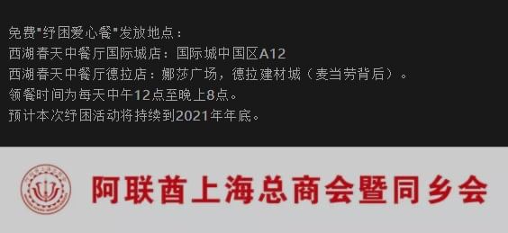 阿联酋侨界“扶危纾困行动”报导