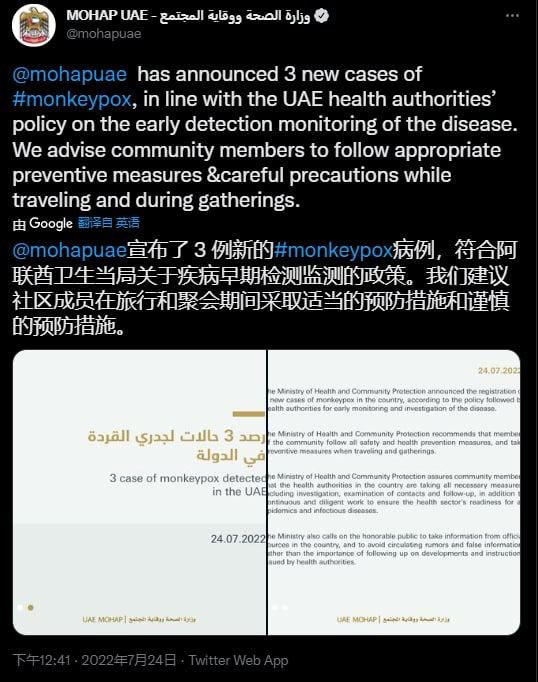 阿联酋:新增 3例新的猴痘病例