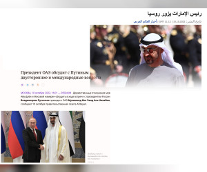 世界媒体聚焦阿联酋总统出访俄罗斯