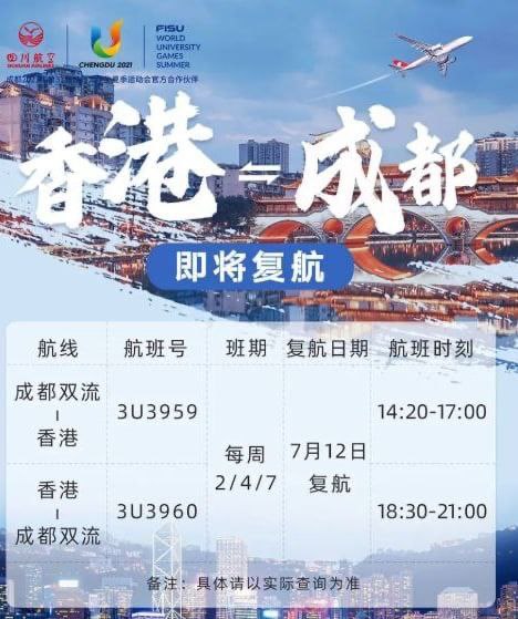 四川航空成都-迪拜航线预计将于7月25日复航