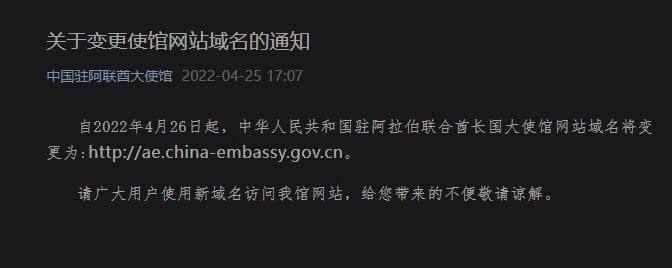 关于变更使馆网站域名的通知