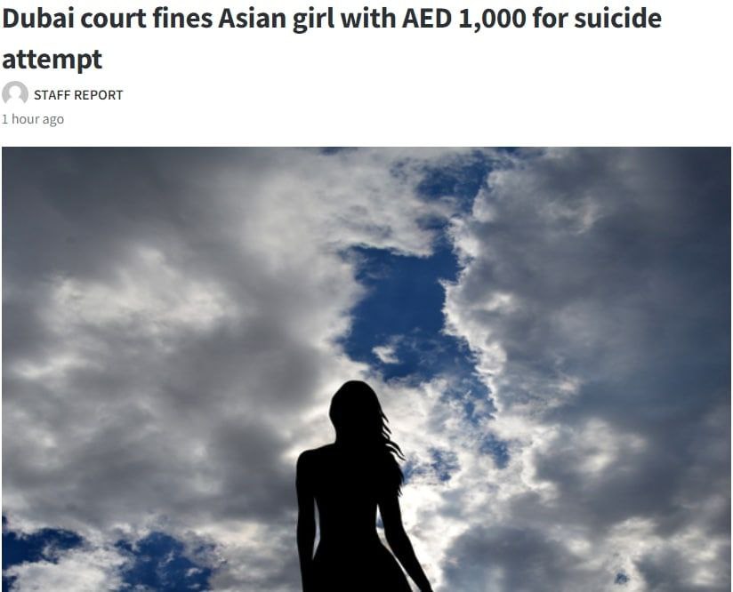 迪拜30岁亚洲女孩因失恋试图自杀，被罚1000迪拉姆