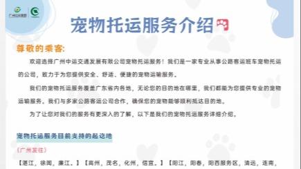 广东省汽车客运站推出携带宠物乘车服务，目前有3条带猫路线