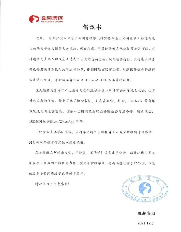 温超老板被绑架？系谣言！温超将追究谣言散播者的法律责任