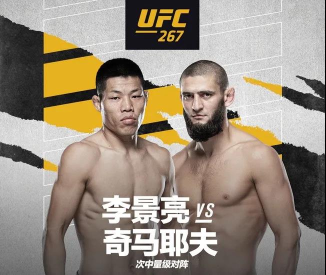 UFC明日阿布扎比开赛，中国“吸血魔”李景亮将迎战“狼王”奇马耶夫