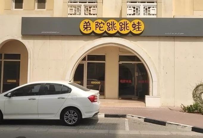 迪拜国际城的一家黑店，一箱酒180，两箱不到500