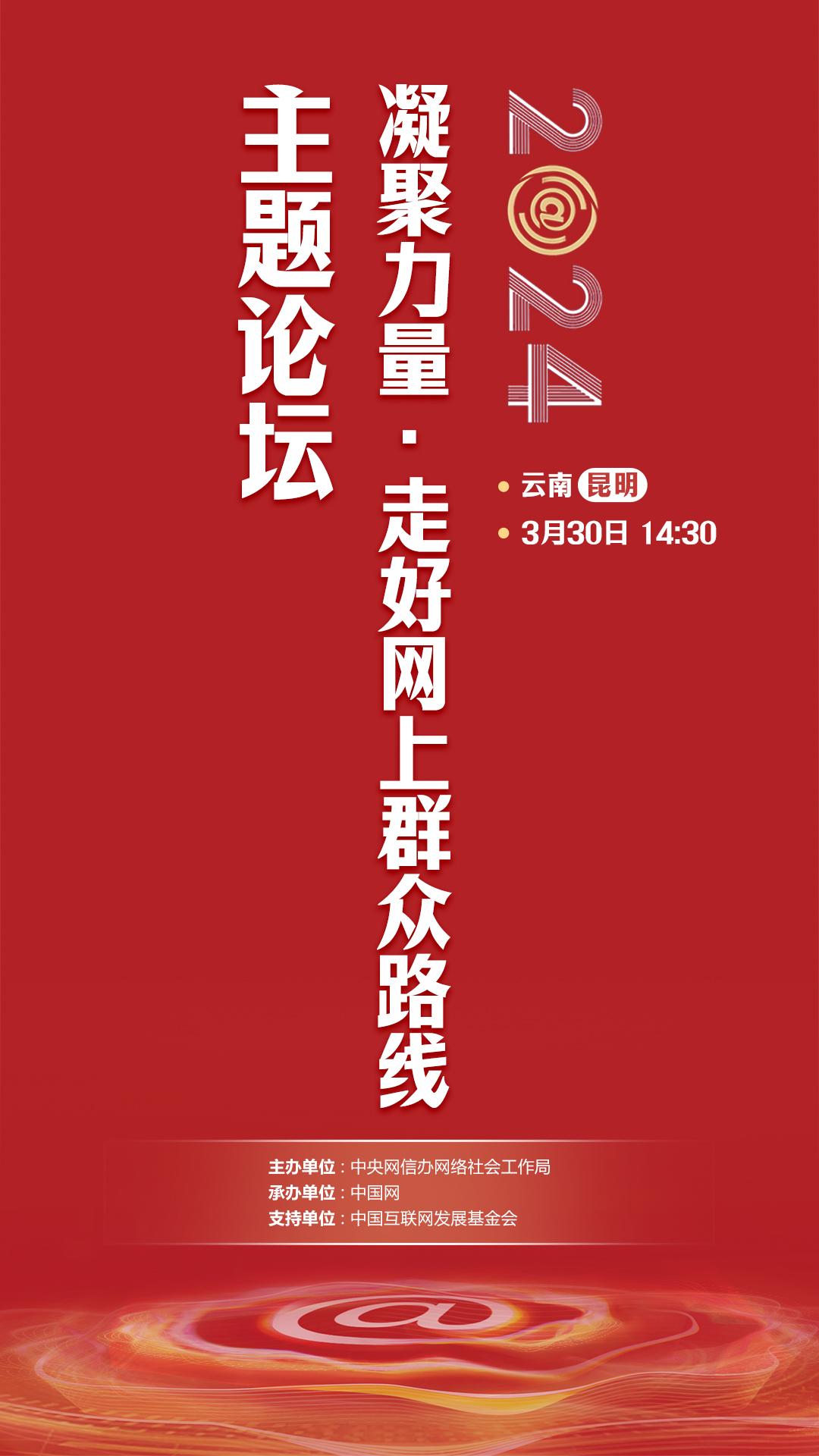 “凝聚力量·走好网上群众路线”主题论坛30日举行 “大号”云集交流“运营干货”