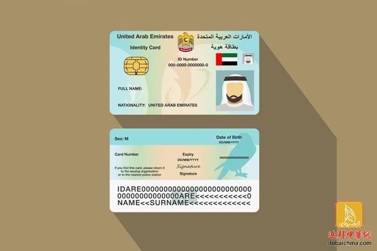 延迟申请更新阿联酋ID每天将被罚款20迪拉姆