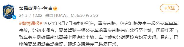 上海黄浦警方通报一起公交车单车事故